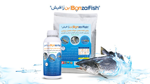 مکمل بن زا فیش مکمل خوراک ماهیان پرورشی خاویاری گرمابی و سردآبی