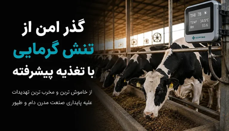 گذر امن از تنش گرمایی با تغذیه پیشرفته